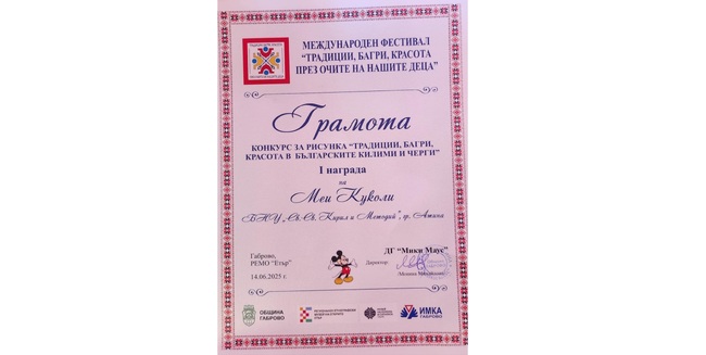 Меи Куколи от училище „Св. св. Кирил и Методий” в Атина спечели първа награда в конкурс за рисунка, посветен на българските традиции