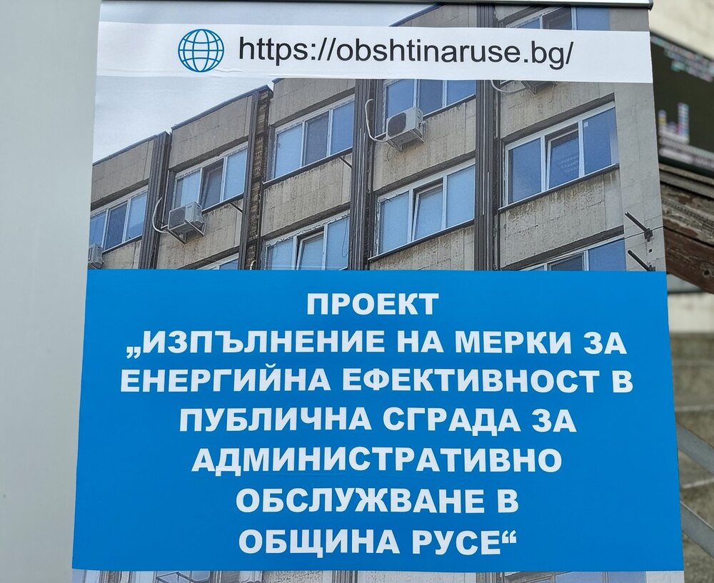 Община Русе: Със символична първа копка стартира енергийното обновяване на сградата на „Местни данъци и такси“ в Русе