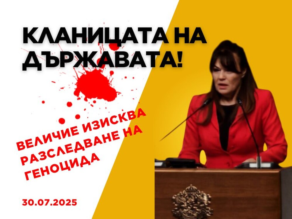 ПП „Величие“: Управлението убива поминъка на хората – над 10 000 животни избити, потъпкани закони, народът – оставен сам