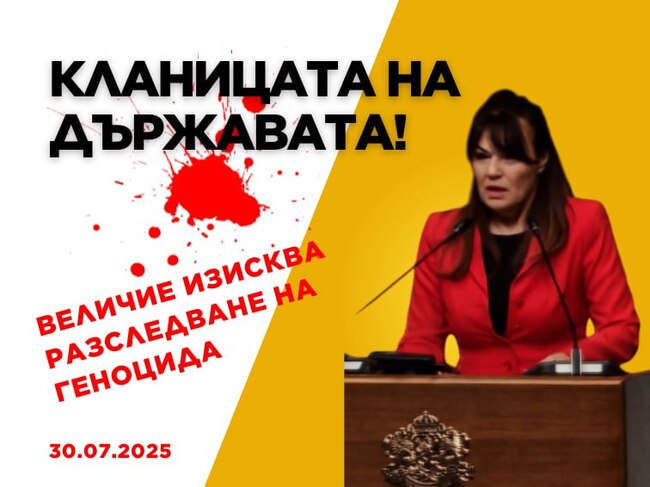 ПП „Величие“: Управлението убива поминъка на хората – над 10 000 животни избити, потъпкани закони, народът – оставен сам