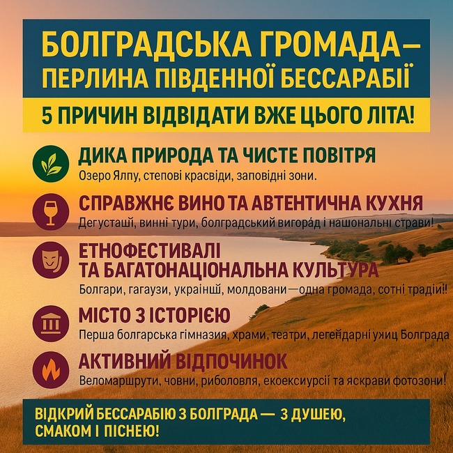 Туристическият информационен център в Болград кани на дегустации на български ястия и обиколки в украинската част на Бесарабия