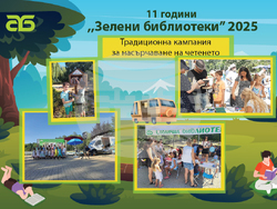 Снимка: Столична библиотека