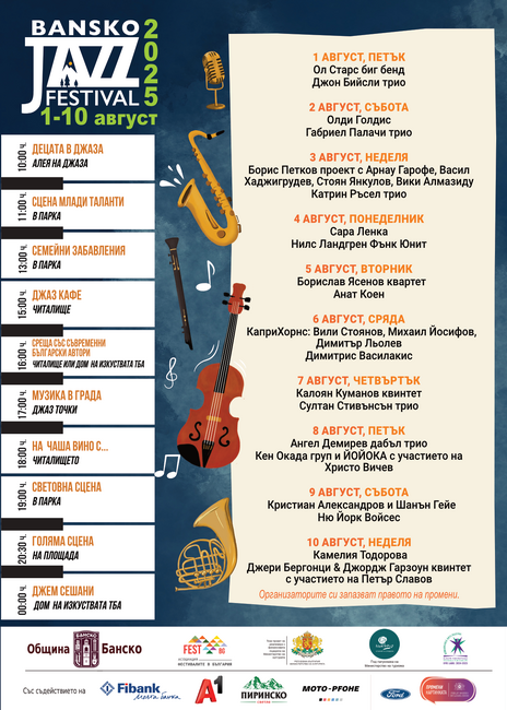 Джаз от цял свят и български акценти на новата Световна сцена на Банско джаз фестивал