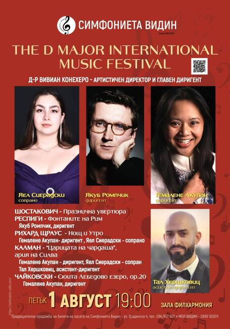 Симфониета-Видин е домакин на международен музикален фестивал
