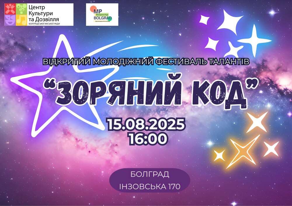 Първият открит младежки фестивал на талантите „Звезден код“ ще се състои в Болград, Украйна