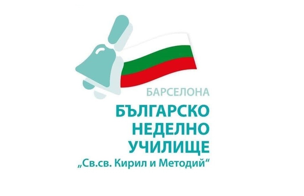 Ученичката Ева Омелич от училище „Св. св. Кирил и Методий“ в Барселона е отличена в литературния конкурс „Аз съм българче“