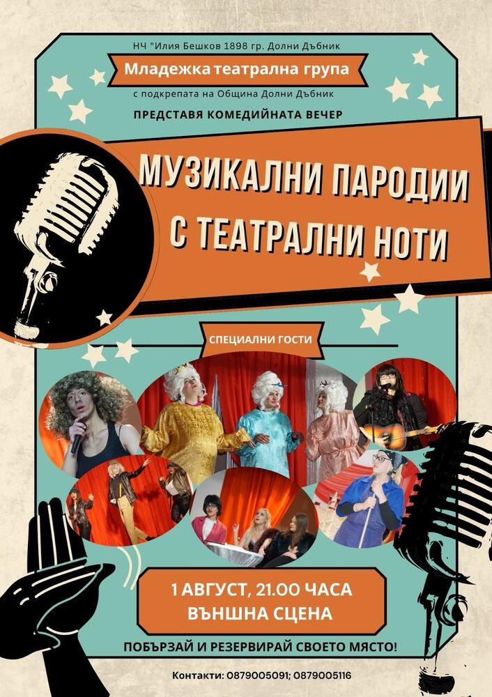 Долни Дъбник посреща празника си с четиридневни тържества