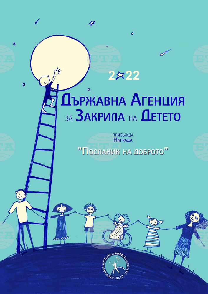 Държавна агенция за закрила на детето: Деца, дарили косите си за благотворителност, проф. Анна Кънева, тенисистът Димитър Кузманов и фондация „Три жени“ са част от „Посланик на доброто“ за 2022 г. на Държавната агенция за закрила на детето