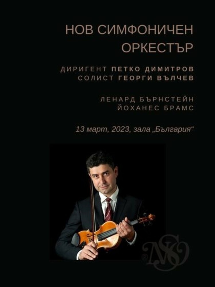 Bernstein and Brahms to Be Performed in New Symphony Orchestra Concert