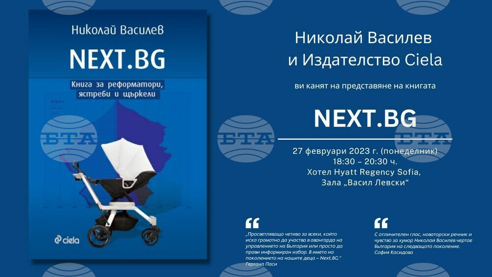 Николай Василев: Една нация, която няма деца, няма хора, няма и бъдеще