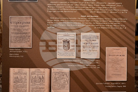 Вършец - литература - изложба