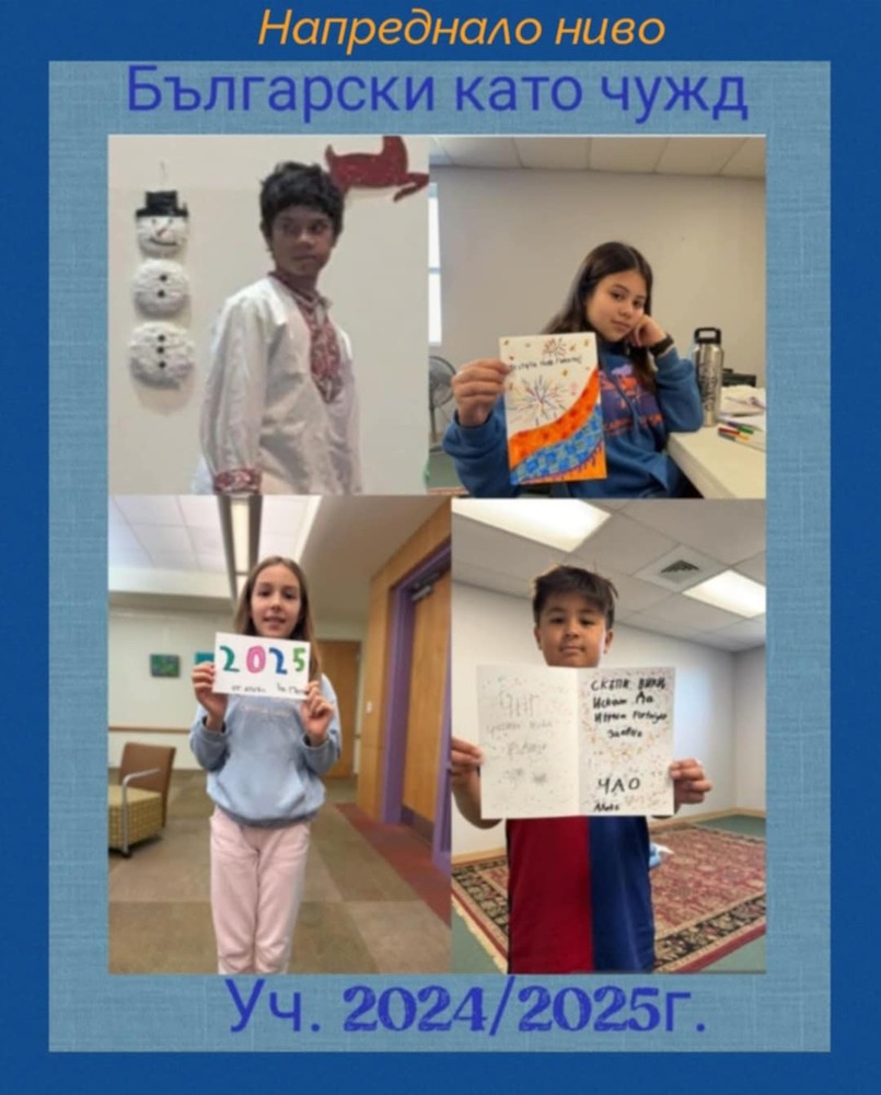 Българското училище „Иван Вазов“ в Остин, Тексас, представи напредналата си група по български език като чужд