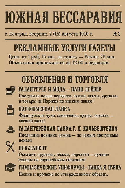 Исторически факти за бесарабски вестници от 19. и началото на 20. век представи Туристическият информационен център в Болград