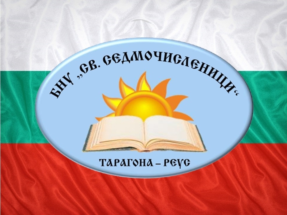 Българското училище „Свети Седмочисленици“ в испанския град Реус започна нова литературна поредица във Фейсбук страницата си