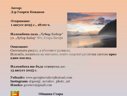 Снимка: Община Стара Загора