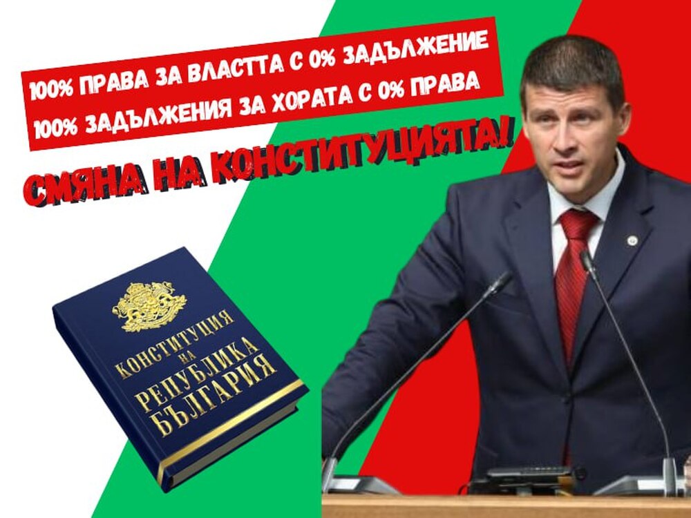 Декларация на Ивелин Михайлов от трибуната на Народното събрание: Управляващите с привилегии, народът без права! Смяна на Конституцията