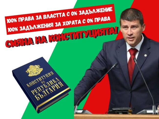 Декларация на Ивелин Михайлов от трибуната на Народното събрание: Управляващите с привилегии, народът без права! Смяна на Конституцията