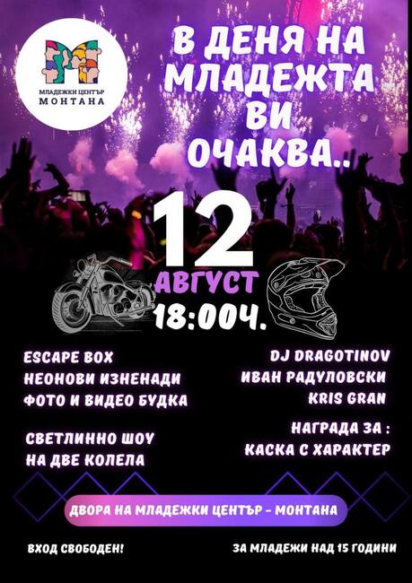 Младежкият център в Монтана ще отбележи Международния ден на младежта с музикално събитие
