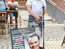 Вършец - конкурс за сонет на името на поета Лъчезар Станчев