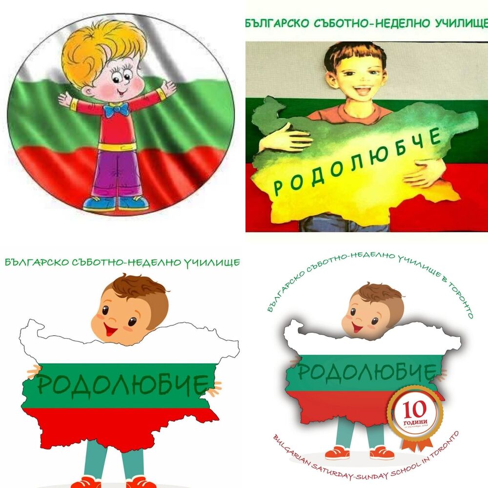 От Българското съботно-неделно училище „Родолюбче“ в Торонто споделиха в снимки историята на своето лого