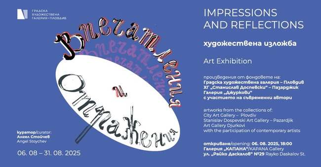 Визуално изкуство и поезия се преплитат в изложба, която се открива днес в Пловдив