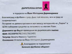 Благоевград - футбол - Пирин - ЦСКА - ветерани