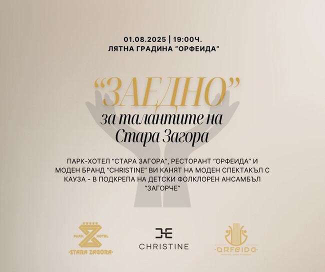 Благотворителен моден спектакъл събира средства за носии за Детския фолклорен ансамбъл „Загорче“