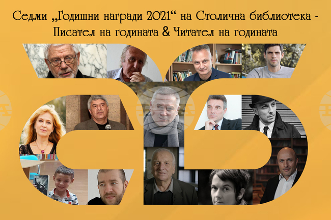 Столичната библиотека раздава годишните си награди, БТА е сред отличените