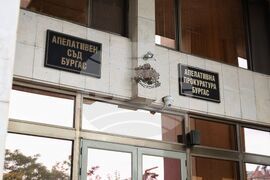 Бургас - Апелативен съд