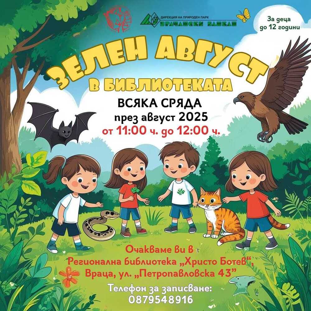 Инициативата „Зелен август“ учи децата как да пазят гората от пожар