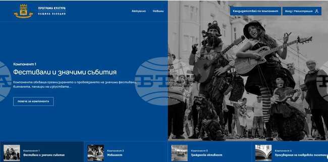 Започна приемът на проекти по програма „Култура“ на Община Пловдив