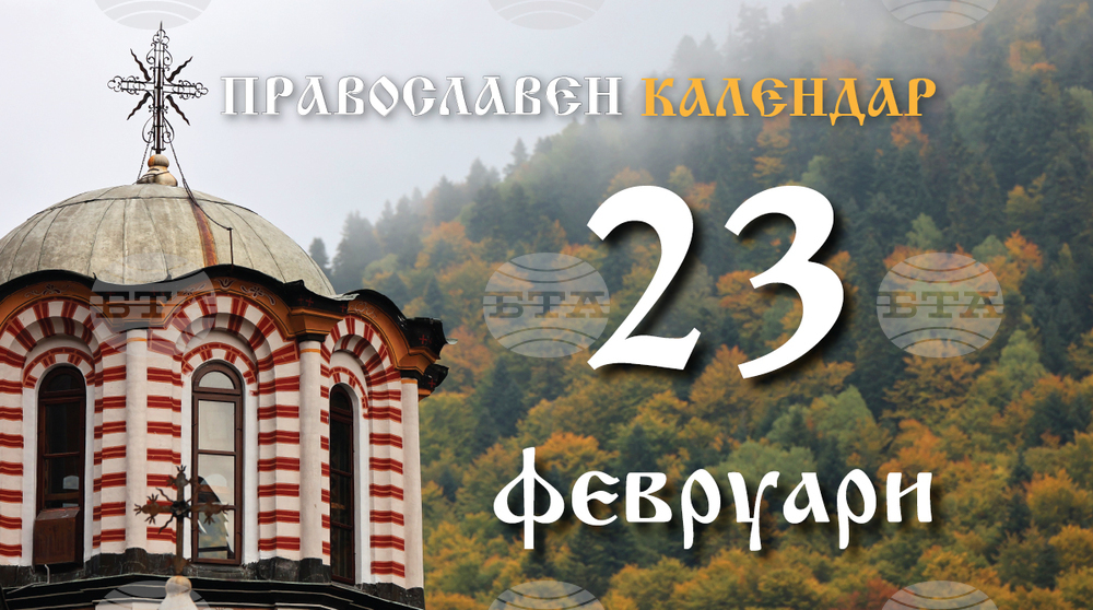 Честваме паметта на свещеномъченик Поликарп Смирненски, днес е и Неделя месопустна