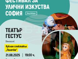 Снимка: Столична община