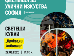 Снимка: Столична община