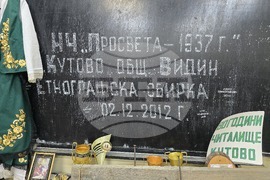 Село Кутово - златен медал - автентичен фолклор - музейно пространство - традиционни носии