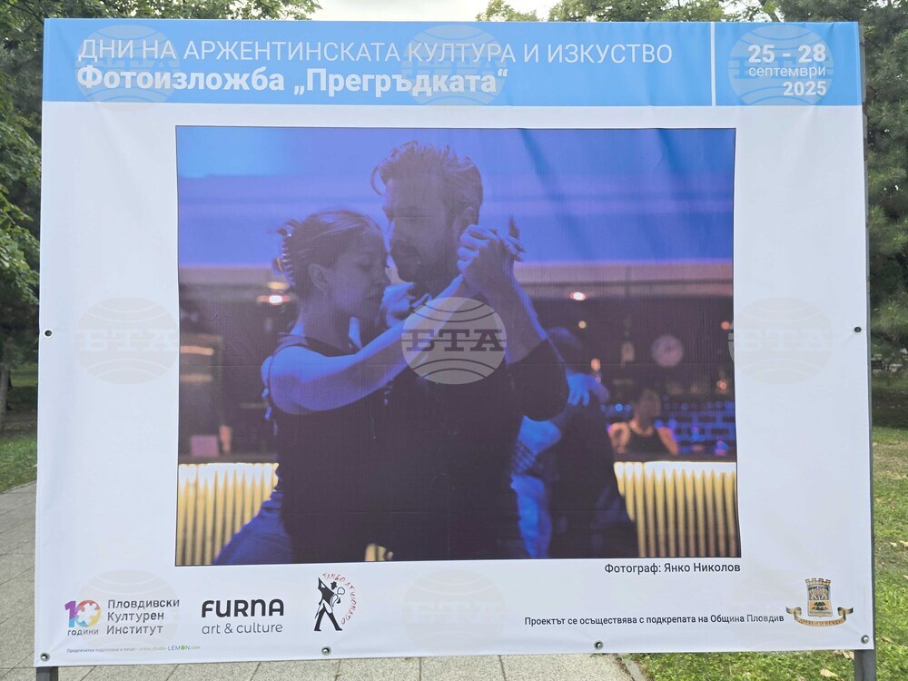 Пловдив - Аржентинско танго - Фотографска изложба "Прегръдката"