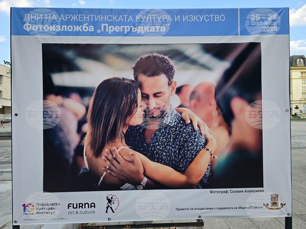 Пловдив - Аржентинско танго - Фотографска изложба "Прегръдката"