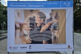 Пловдив - Аржентинско танго - Фотографска изложба "Прегръдката"