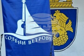 Бургас - „Солени ветрове“ - откриване