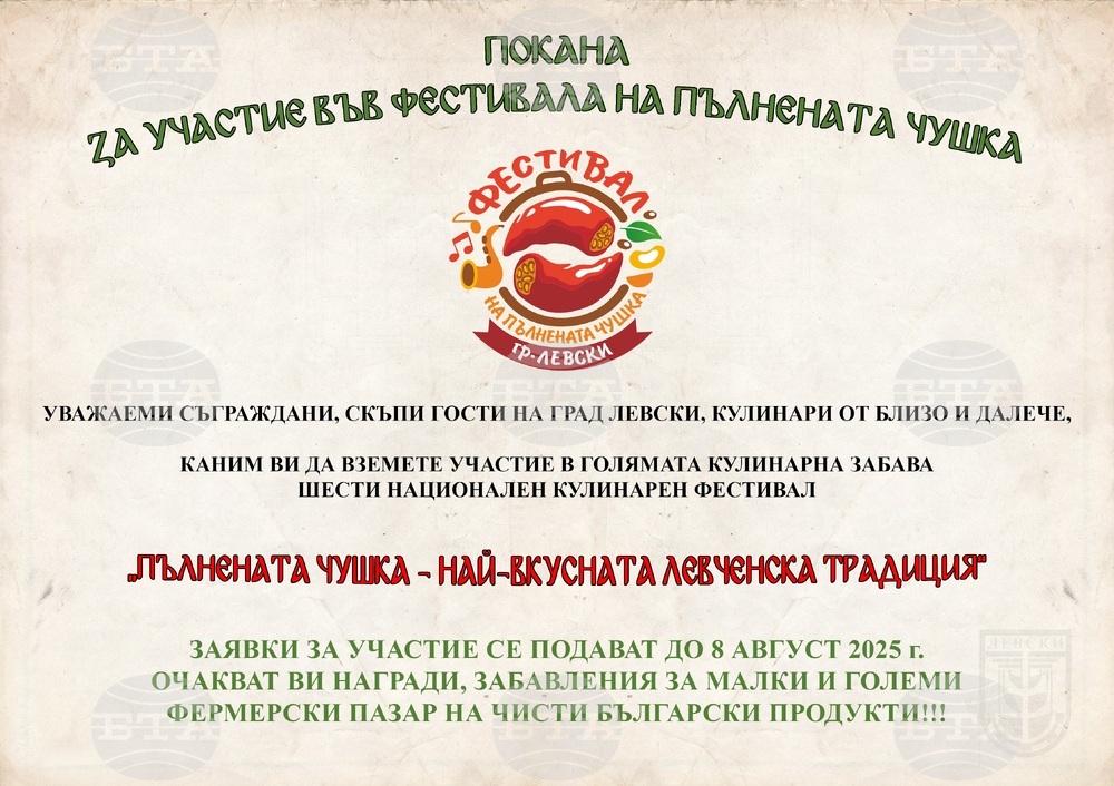 В град Левски започна записването за националния кулинарен фестивал „Пълнената чушка - най-вкусната левченска традиция”