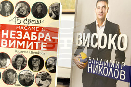 Самоков - Владимир Николов - Виолета Цветкова - книги - представяне