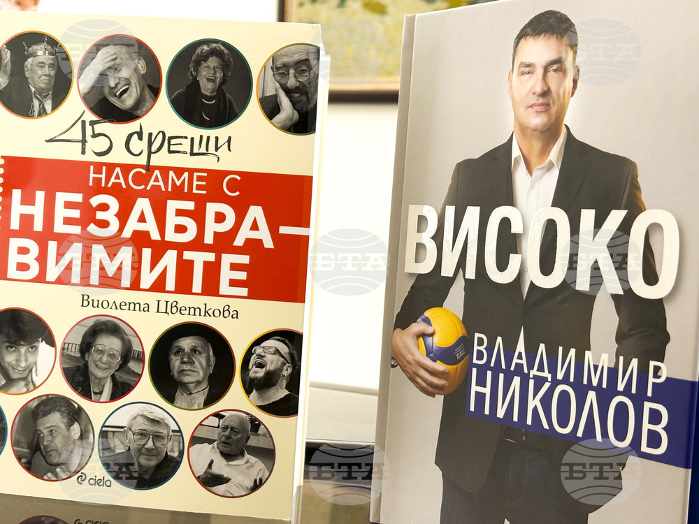 Волейболистът Владимир Николов ще представи автобиографичната си книга "Високо" в Бургас