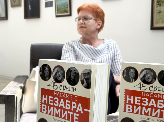 Книгата на Виолета Цветкова „Насаме с незабравимите. 45 срещи“ ще бъде представена в съпътстващата програма на фестивала „Златната липа“