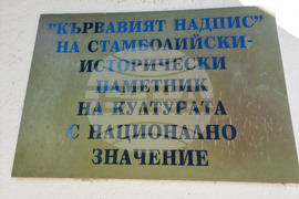 Село Славовица - къщата музей "Александър Стамболийски"