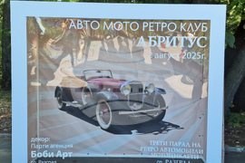 Разград - ретро парад - автомобили и мотоциклети