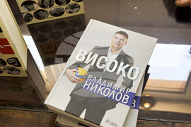 Самоков - Владимир Николов - Виолета Цветкова - книги - представяне