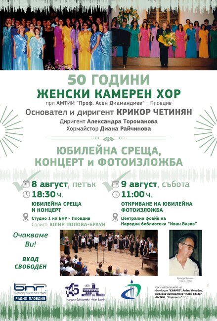 Юбилейна изложба и концерт на поколения хористки ще се състои в Пловдив 