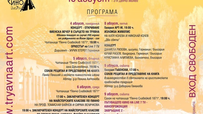Tryavna art festival започва днес
