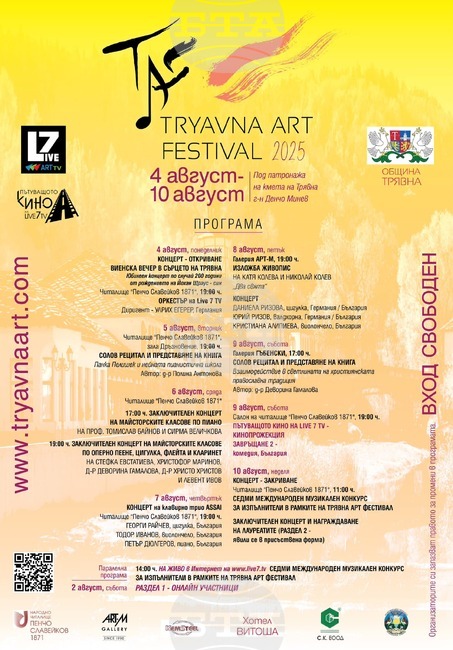 Tryavna art festival започва днес