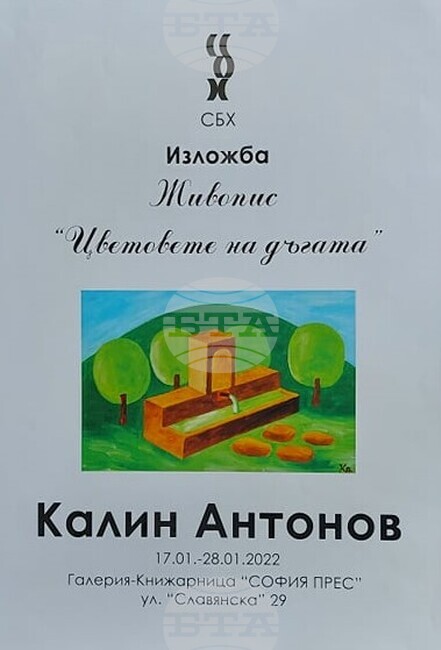 Художникът Калин Антонов представя "Цветовете на дъгата"